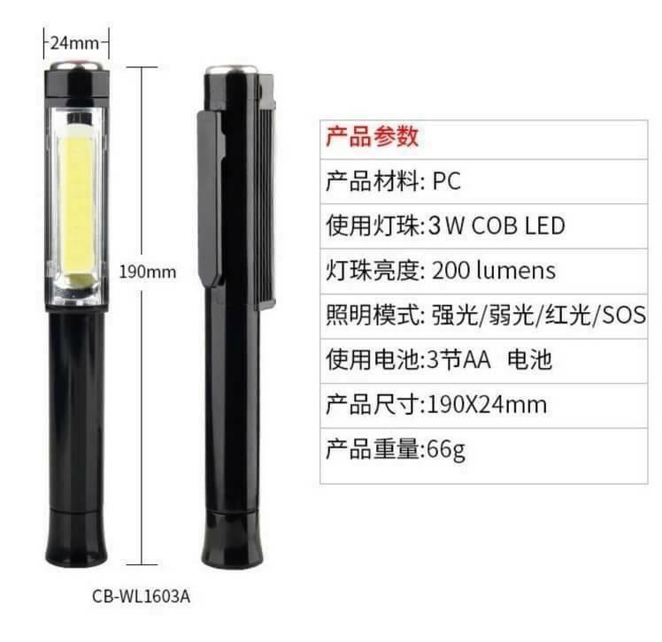 LED 3段式 筆型工作燈