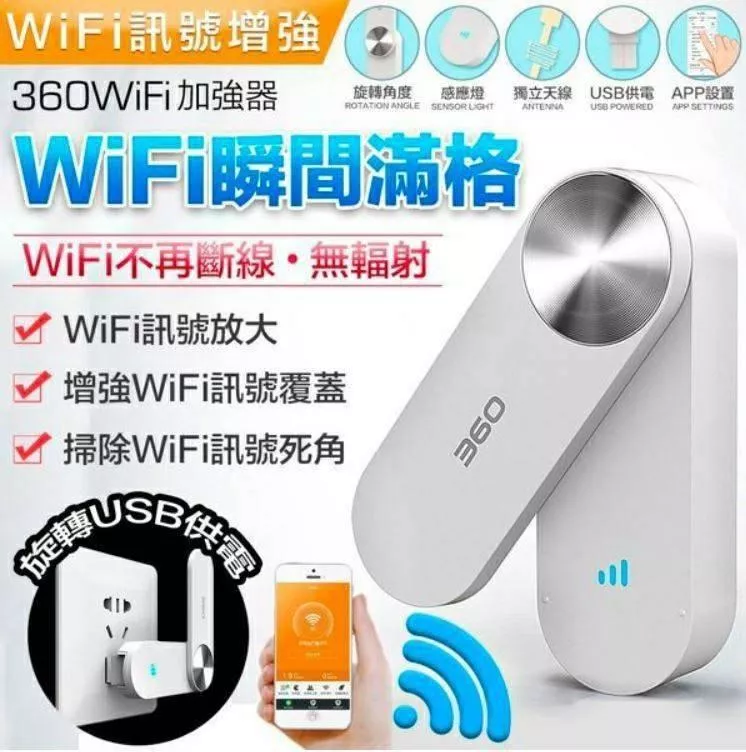 360 WIFI訊號增強器