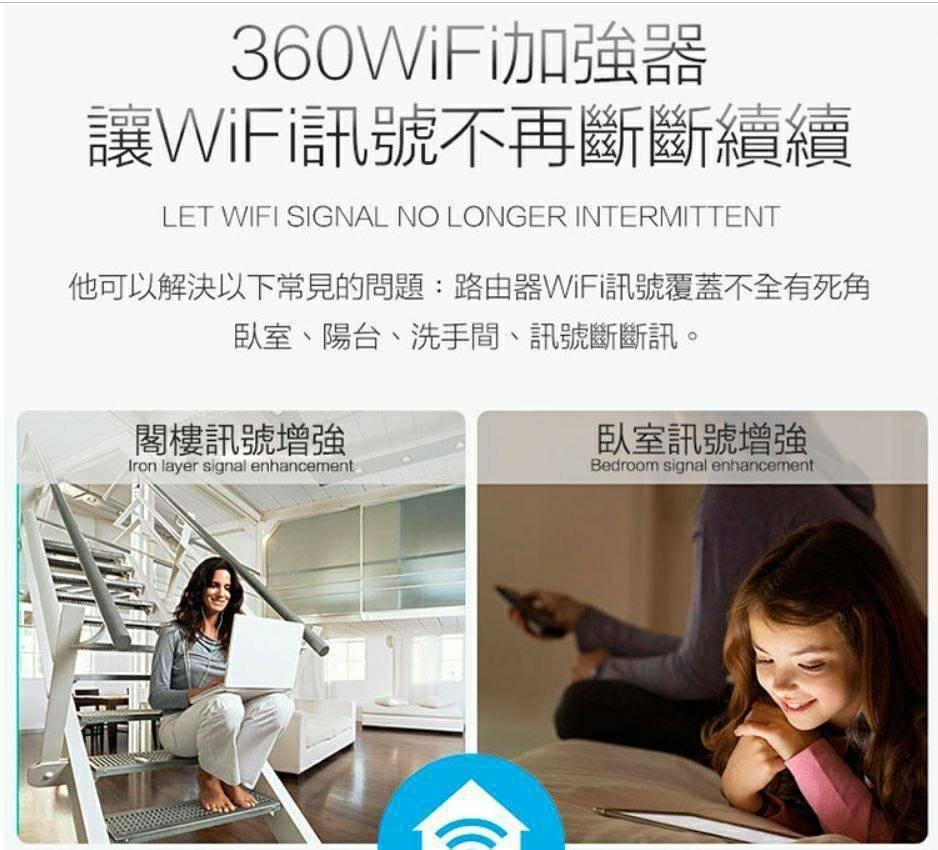 360 WIFI訊號增強器