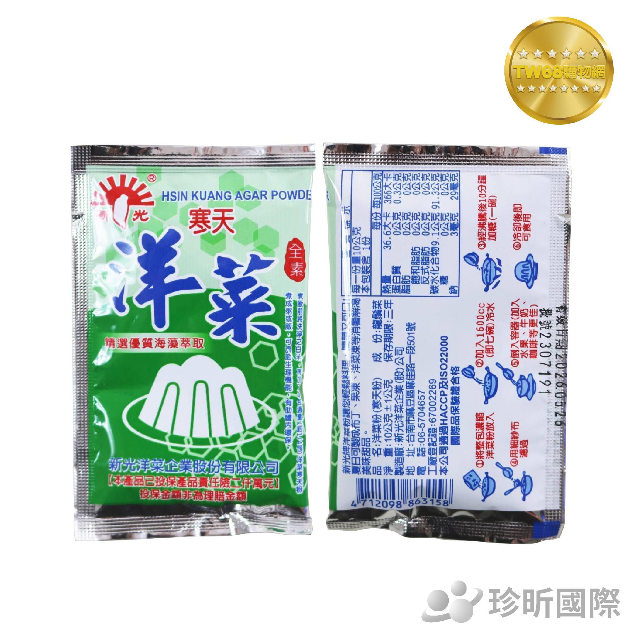 【TW68】新光牌洋菜粉 約10g 洋菜粉 寒天粉 料理幫手 料理粉 甜品料理