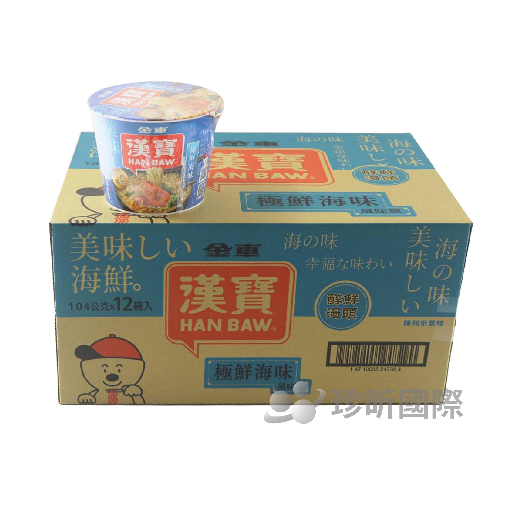 【TW68】伯朗 箱裝漢寶速食碗麵 極濃豚骨124g 鮮海味味104g 泡麵 速食 杯麵 湯麵 速食碗麵 即食