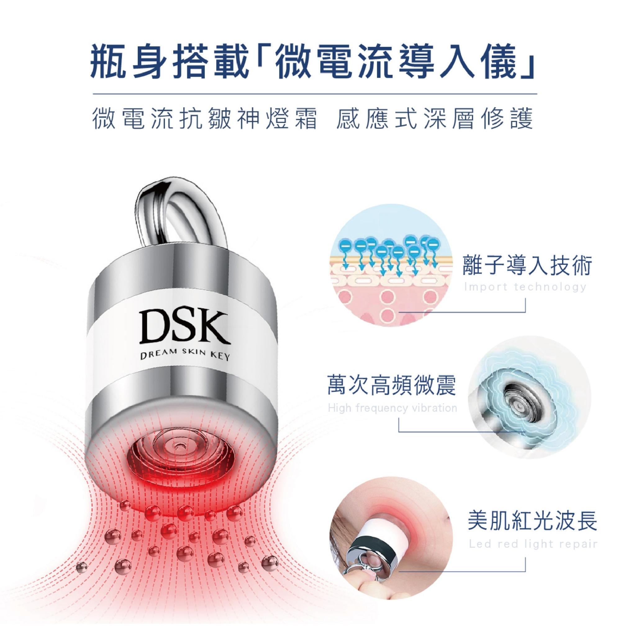 DSK極效抗皺精華霜