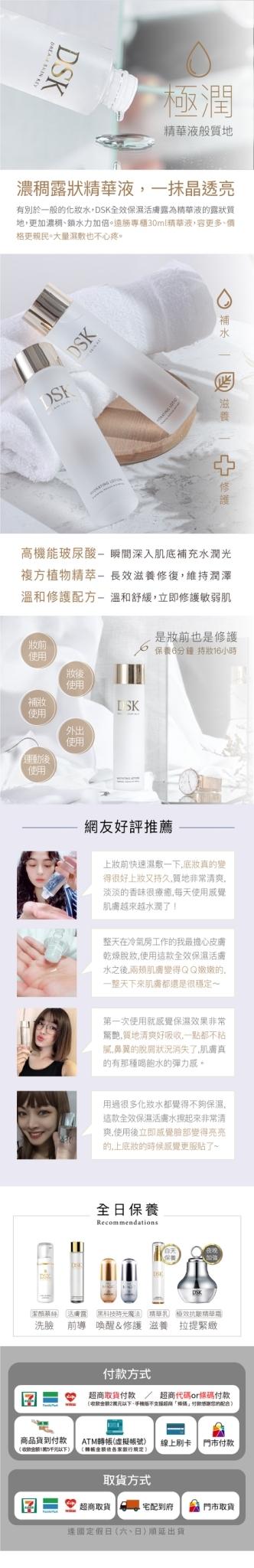 DSK全效保濕活膚露 150ml