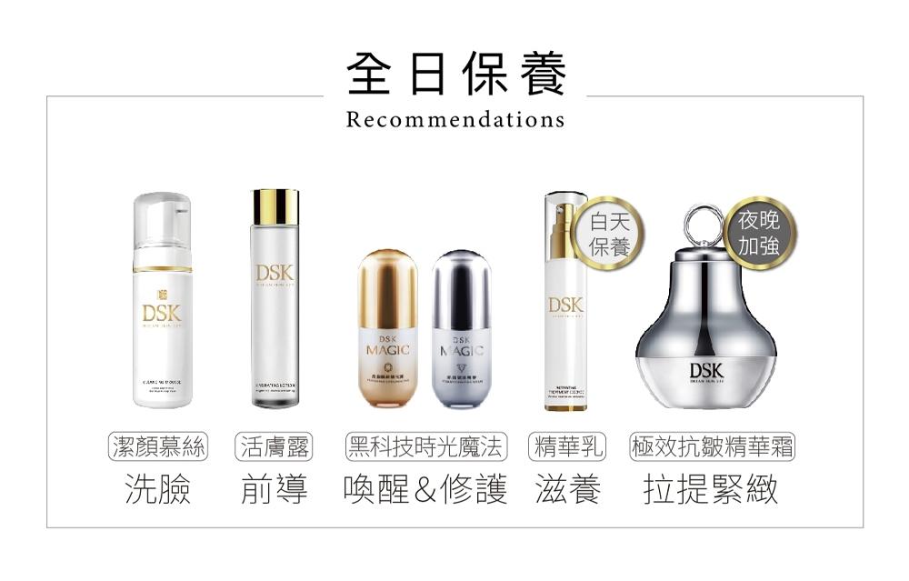 DSK 賦活緊緻精華乳 50ml