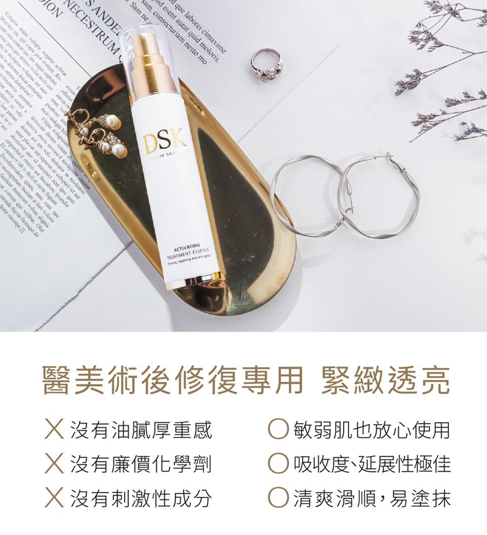 DSK 賦活緊緻精華乳 50ml