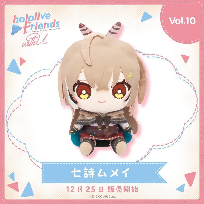 現貨 hololive friends with u vol.10 布偶 娃娃 5款分售