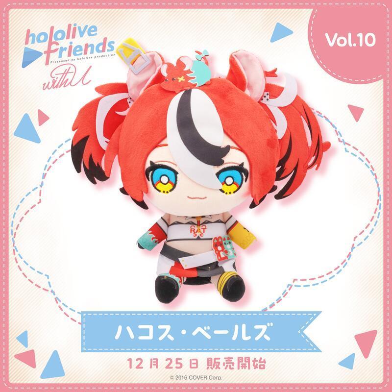 現貨 hololive friends with u vol.10 布偶 娃娃 5款分售