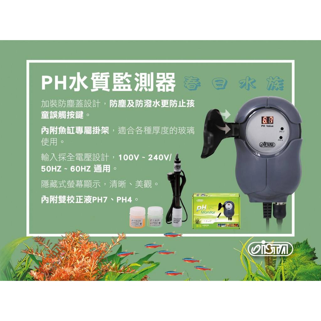 ISTA PH水質監測器《附電極棒 / 校正液》PH筆 PH棒 伊士達 PH機 PH監測 ph機 pH測試器