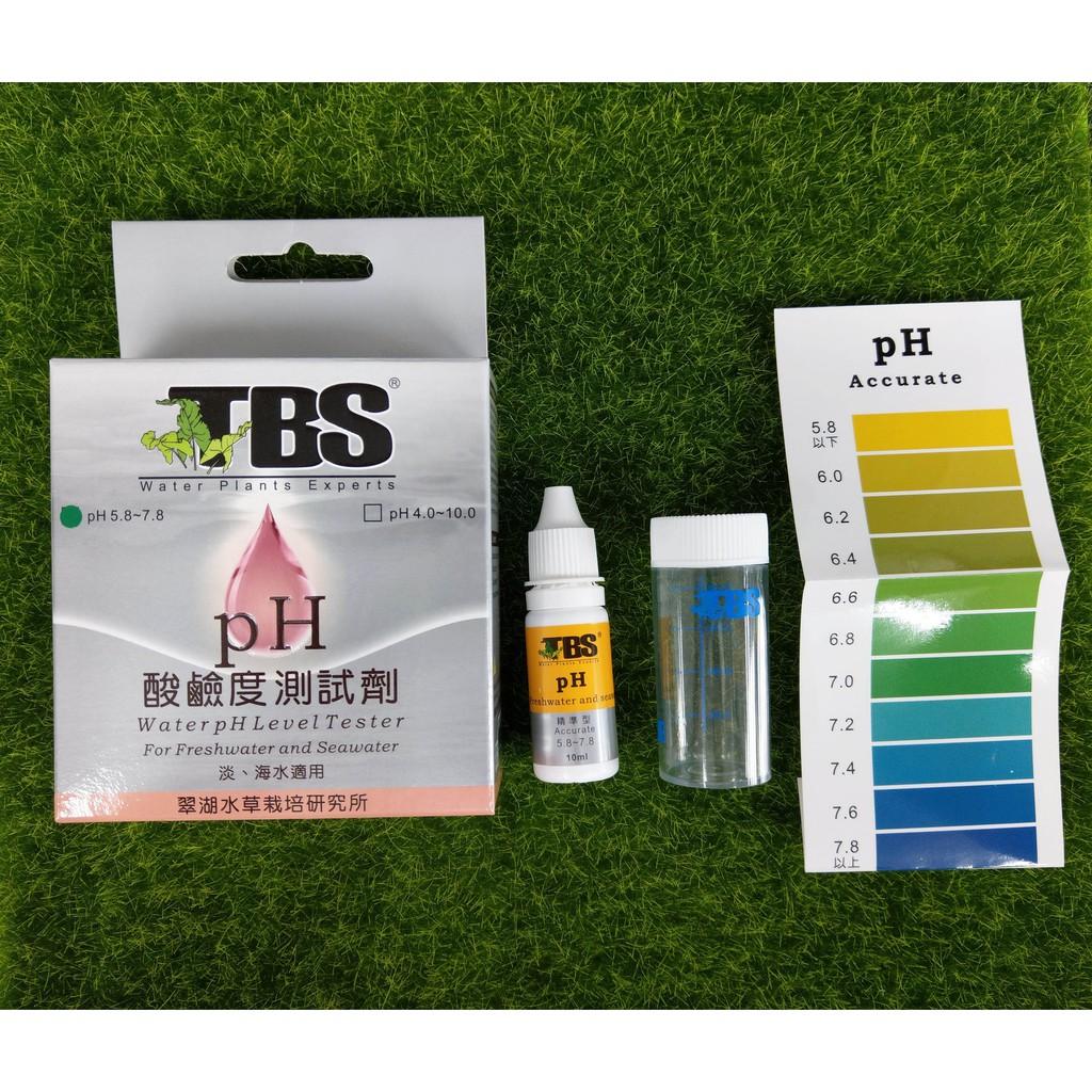 臺灣翠湖TBS pH酸鹼值測試劑（精準型）（pH5.8~7.8） 適用淡海水 水質測試劑 pH測試劑