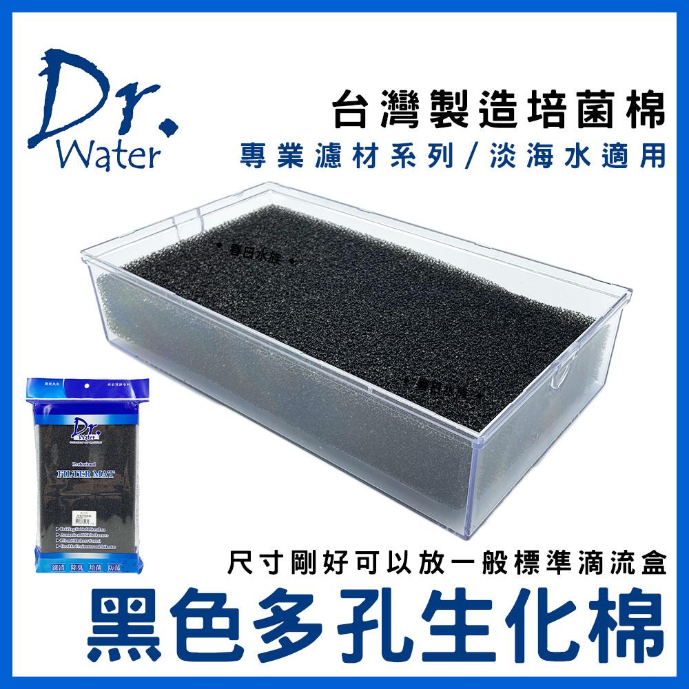 Dr. Water 多孔生化棉 滴流盒生化棉 培菌 過濾棉 生化棉 生化綿(濾材)