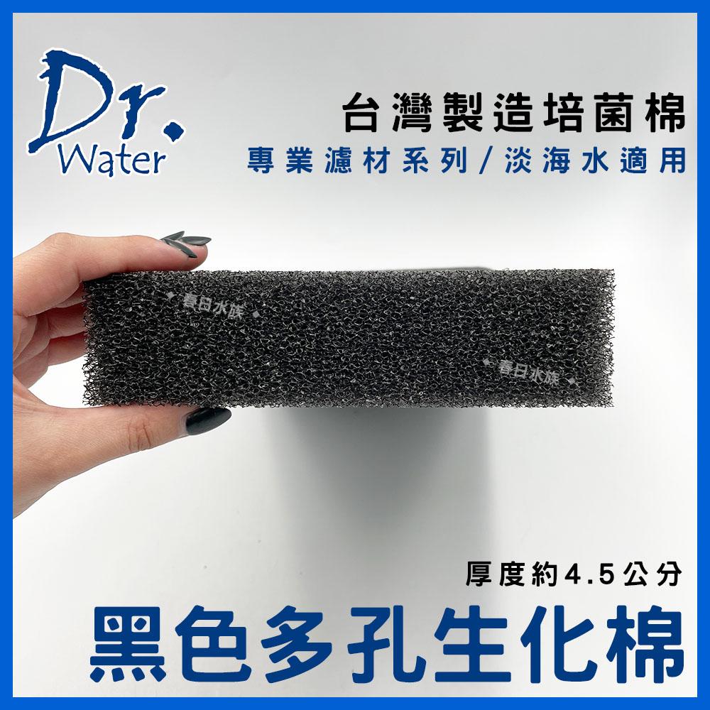 Dr. Water 多孔生化棉 滴流盒生化棉 培菌 過濾棉 生化棉 生化綿(濾材)