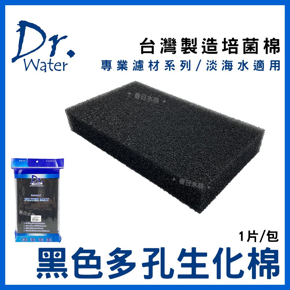 Dr. Water 多孔生化棉 滴流盒生化棉 培菌 過濾棉 生化棉 生化綿(濾材)