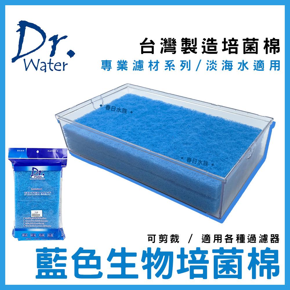 DR. Water 6號-生物培菌棉 《滴流盒專用》生化棉 藍色生化棉 水族濾網 藍棉(濾材)