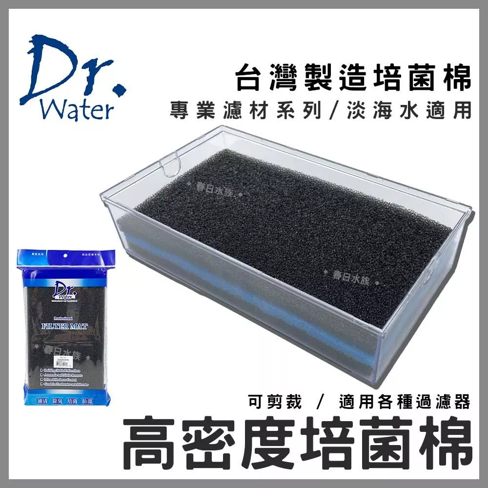 Dr. Water 7號-高密度培菌棉 滴流盒專用 - 滴流棉 - 生化棉 - 過濾棉(濾材)