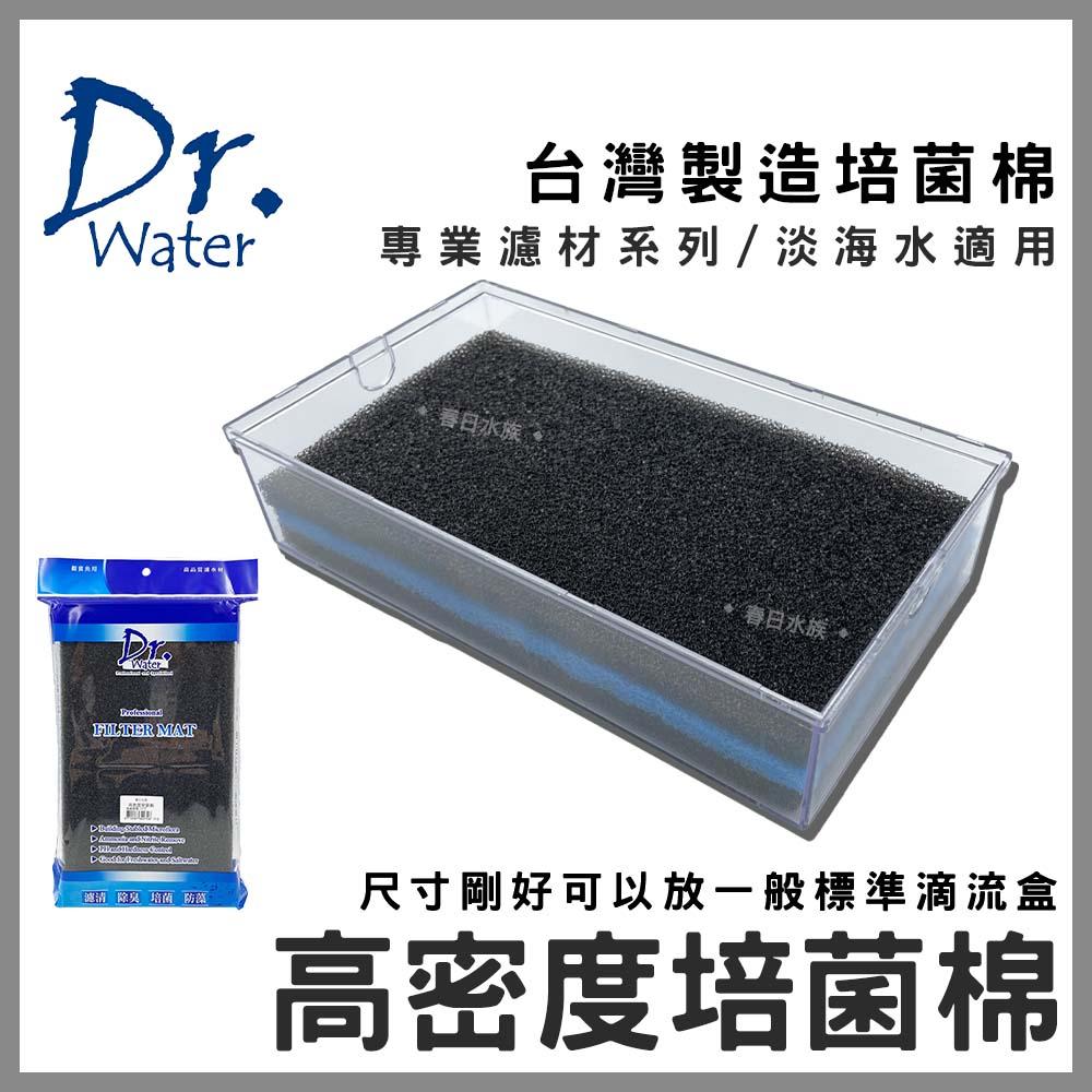 Dr. Water 7號-高密度培菌棉 滴流盒專用 - 滴流棉 - 生化棉 - 過濾棉(濾材)