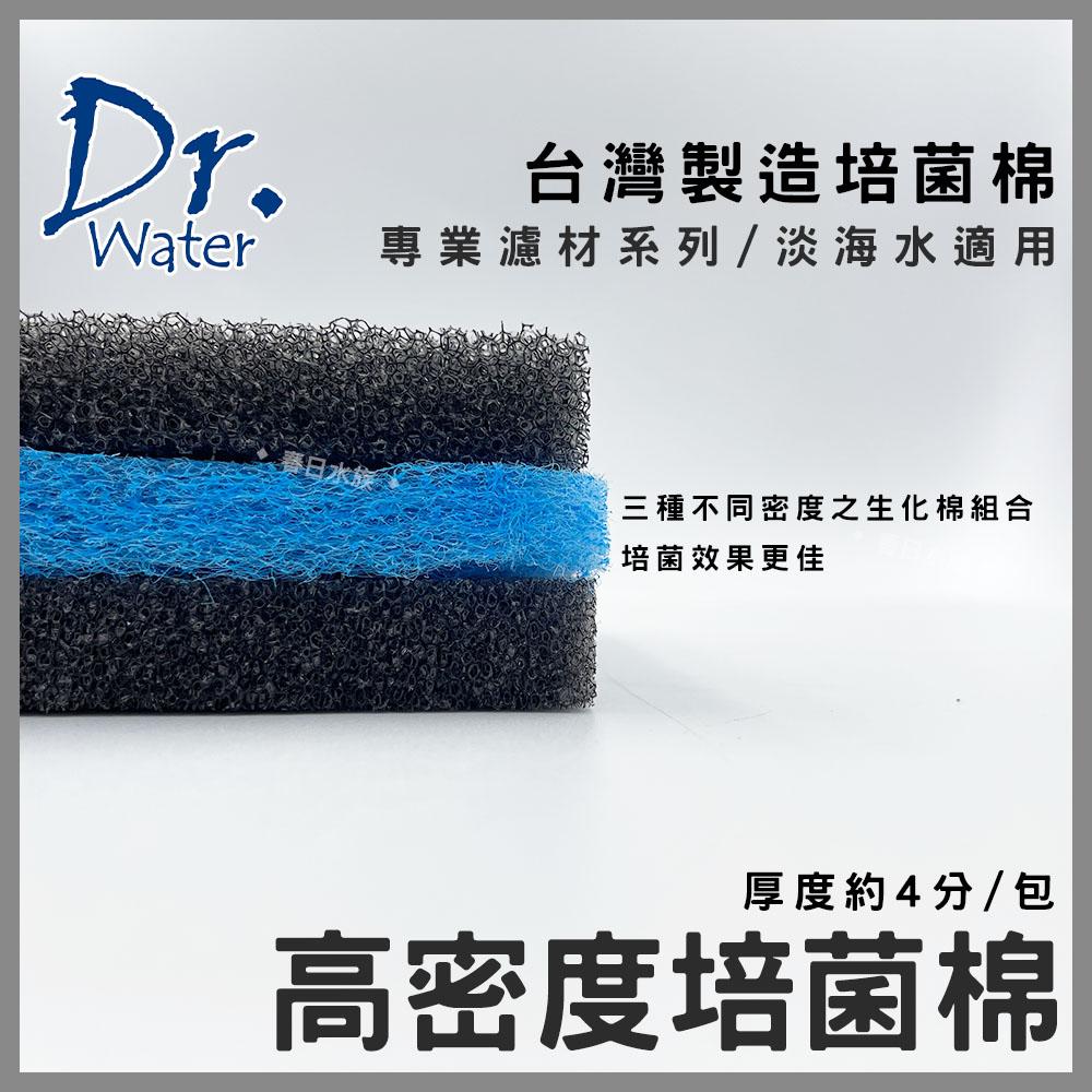 Dr. Water 7號-高密度培菌棉 滴流盒專用 - 滴流棉 - 生化棉 - 過濾棉(濾材)