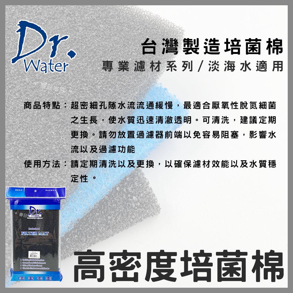 Dr. Water 7號-高密度培菌棉 滴流盒專用 - 滴流棉 - 生化棉 - 過濾棉(濾材)