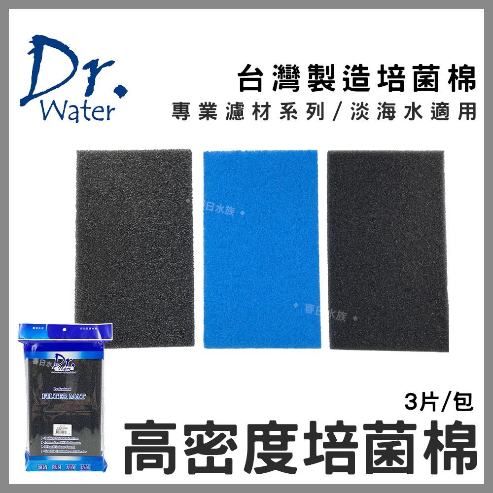 Dr. Water 7號-高密度培菌棉 滴流盒專用 - 滴流棉 - 生化棉 - 過濾棉(濾材)