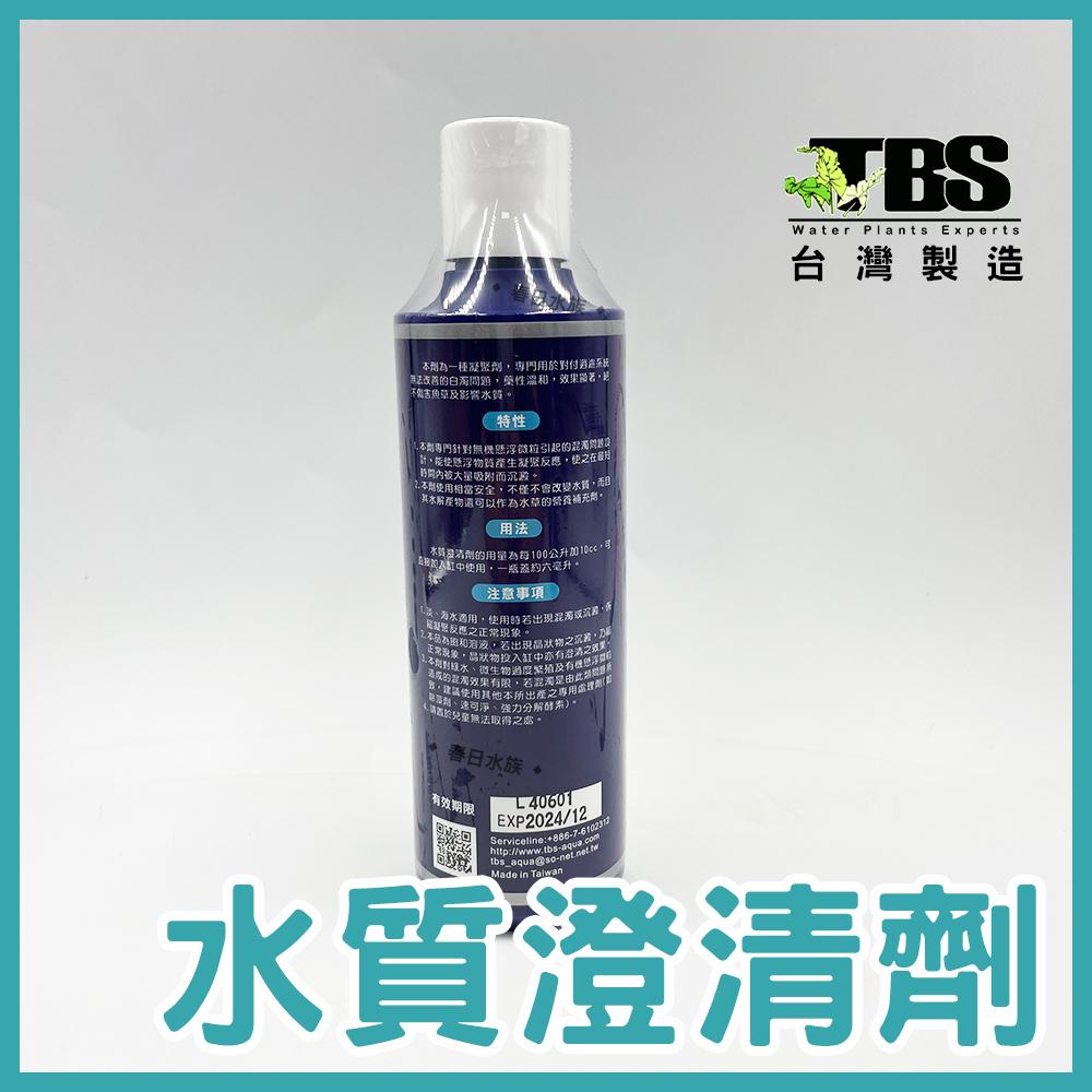 台灣 TBS 翠湖 水質澄清劑 250ml 水質清澈劑 水質清澈 白濁 水質 水質澄清 淨水 魚缸過濾