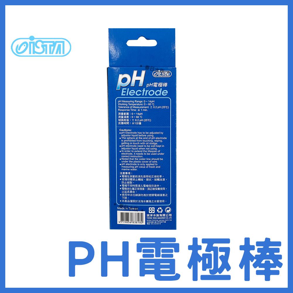 伊士達 PH電極棒 I-818 PH監測器 電極 測水質酸鹼 PH棒 酸鹼度 電極 ISTA(PH監測)