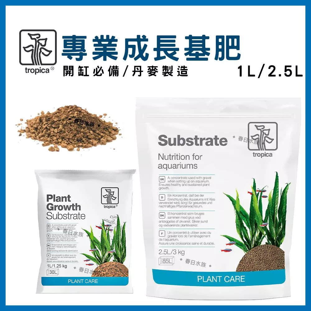 丹麥製造 Tropica 專業成長基肥 2.5L  水草肥料 生長 底砂 水草基肥