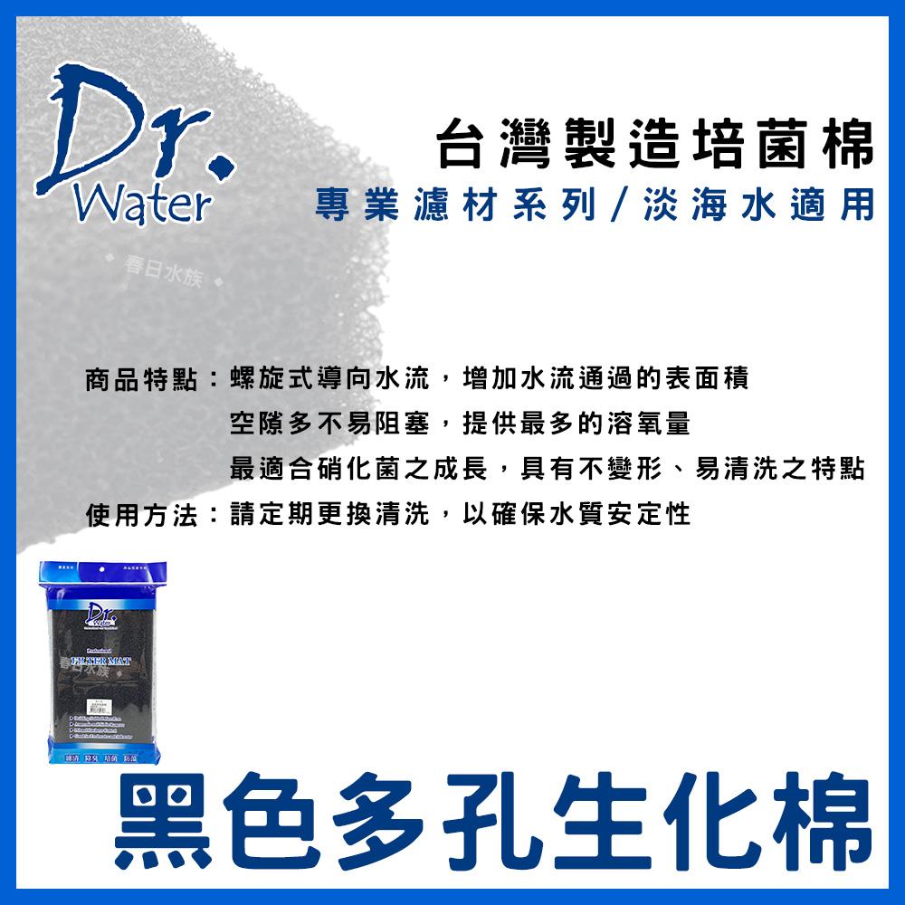 Dr. Water 多孔生化棉 滴流盒生化棉 培菌 過濾棉 生化棉 生化綿(濾材)