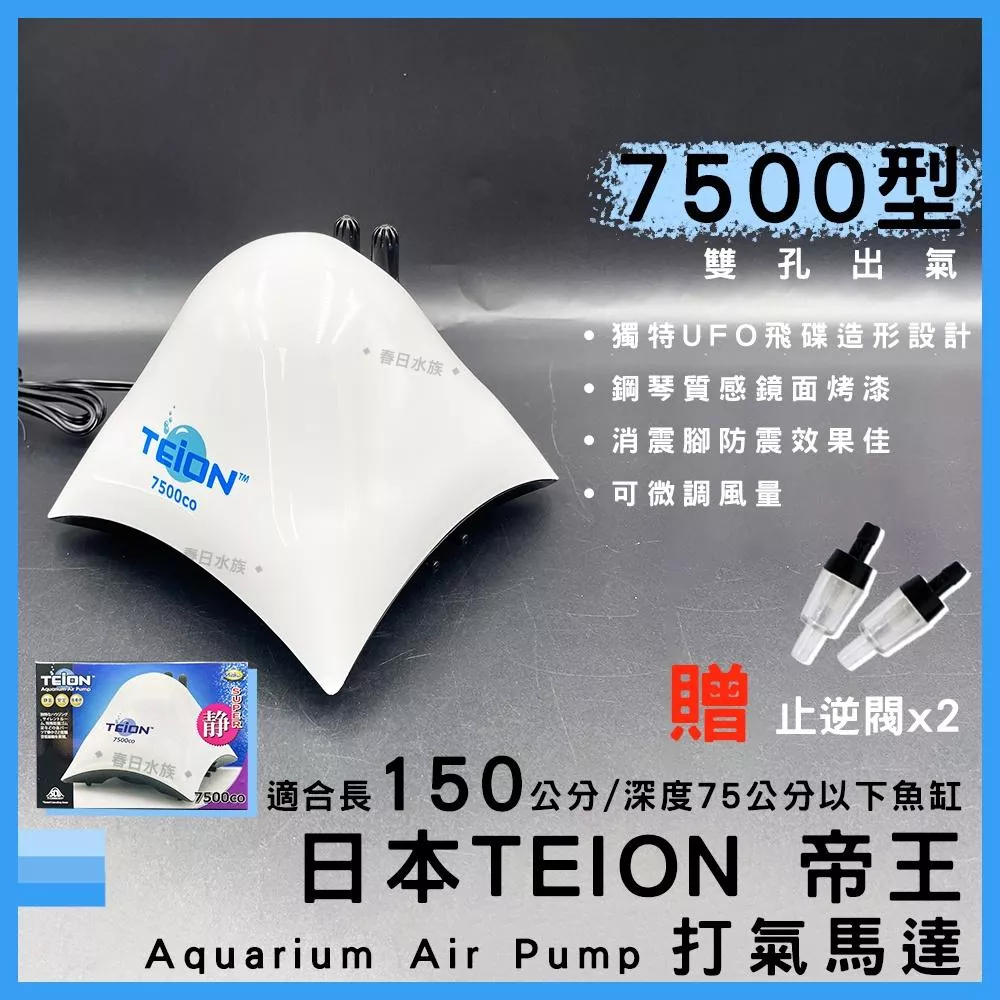 日本 帝王打氣馬達 7500 贈止逆閥 空氣幫浦 打氣機 EIKO 英光 空氣馬達 帝王馬達 TEION