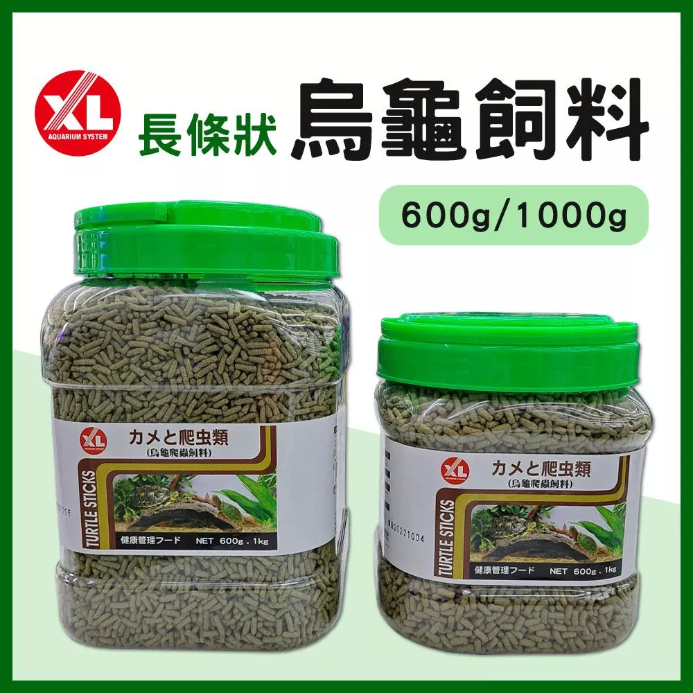 XL 烏龜飼料 長條狀 600g／1kg 澤龜飼料 巴西龜 斑龜 長尾龜 東部錦龜 西部錦龜 忍者龜