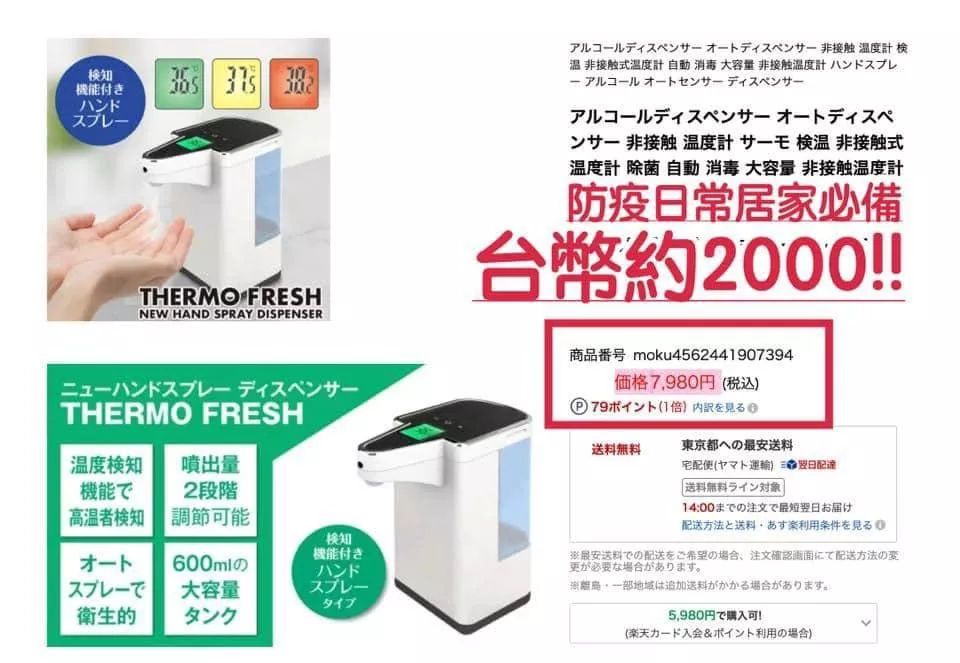 日本新型THERMO FRESH自動噴霧