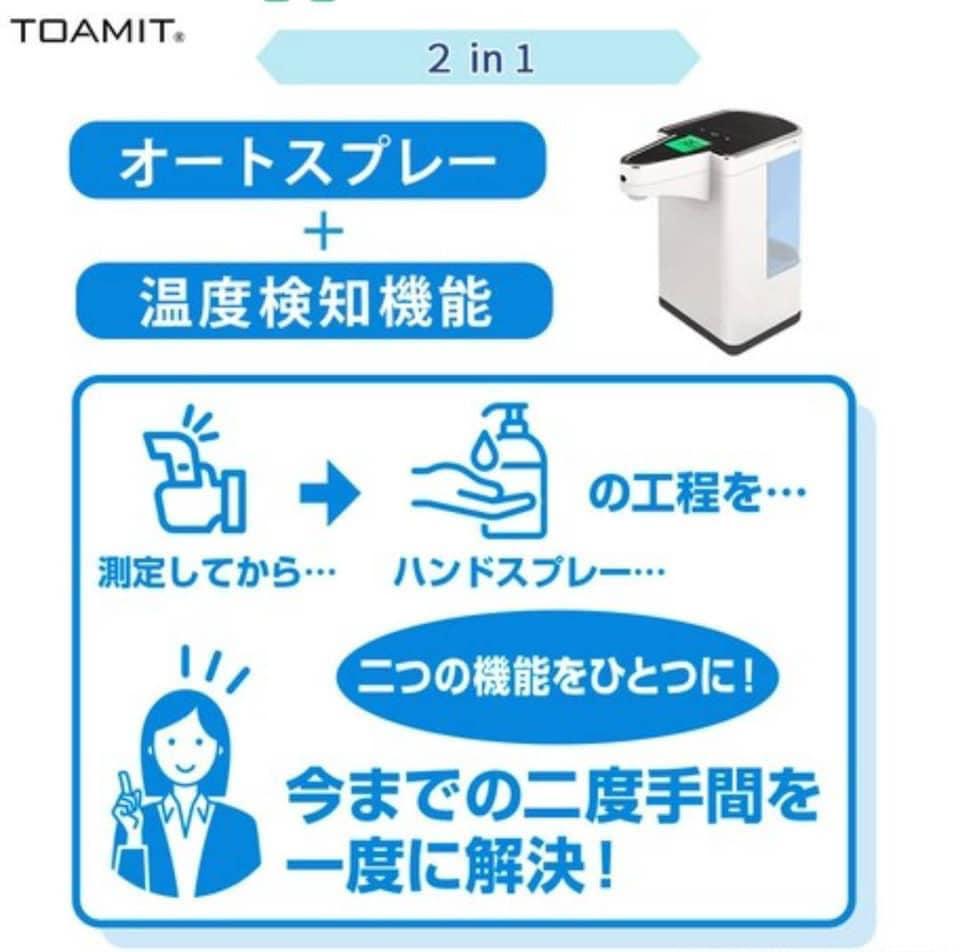 日本新型THERMO FRESH自動噴霧