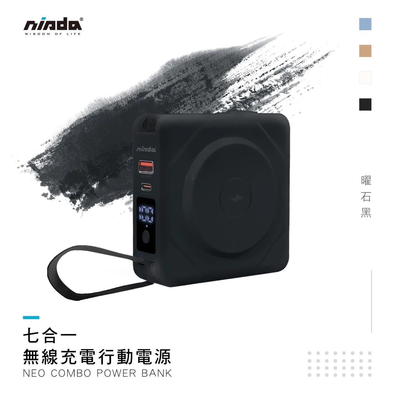 【NISDA】NEO COMBO 七合一多功能行動電源