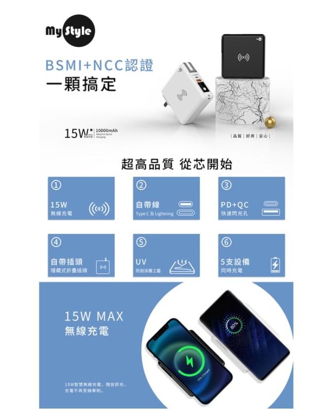 MyStyle 多功能無線充電器