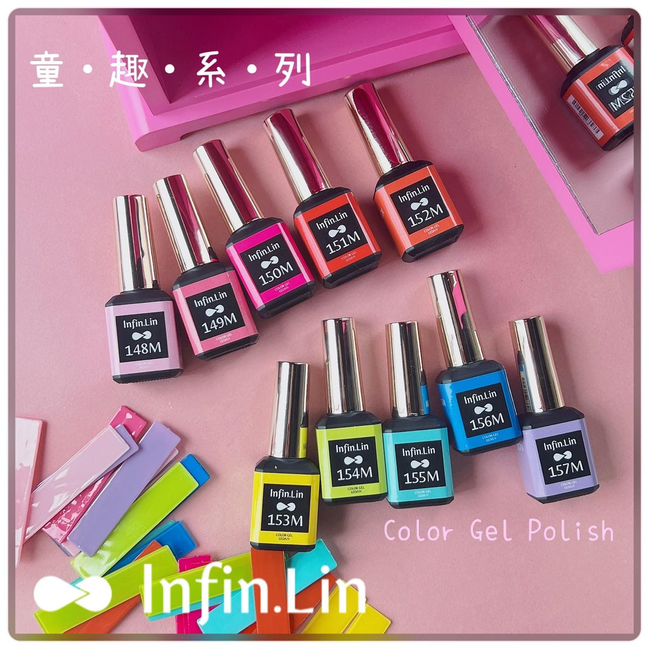 Infin.Lin 彩色甲油膠 童趣系列（色號148M～157M）