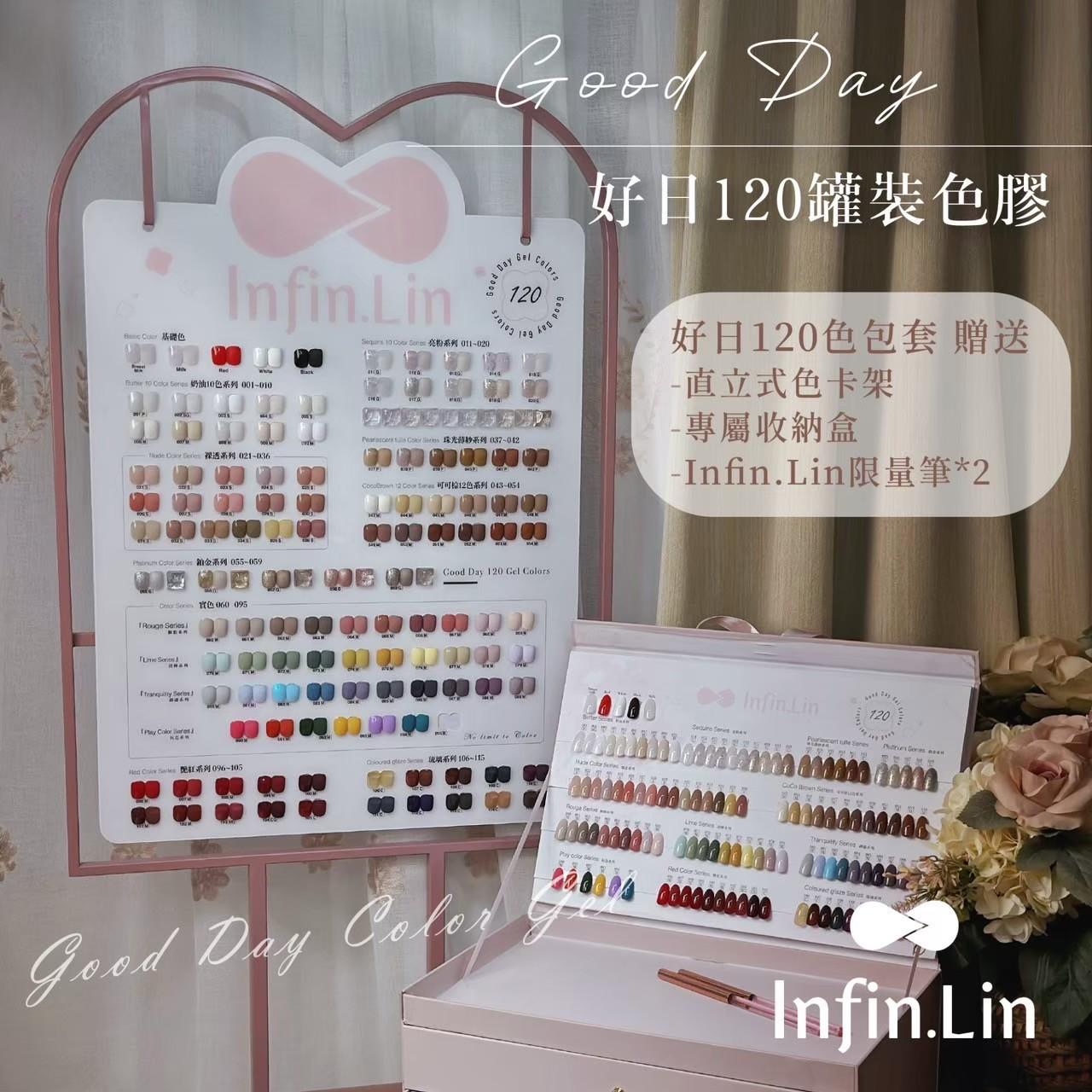 Infin.Lin GoodDay 好日罐裝彩色凝膠 120 色 套組