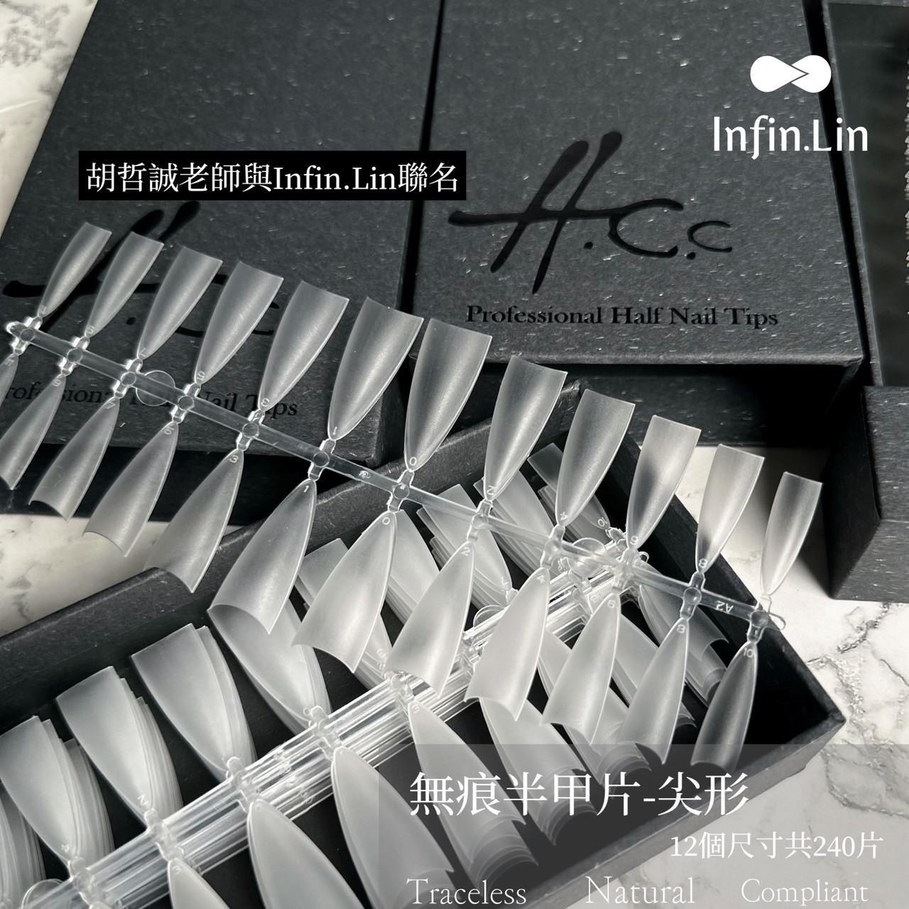 Infin.Lin × 胡哲誠老師聯名無痕半甲片