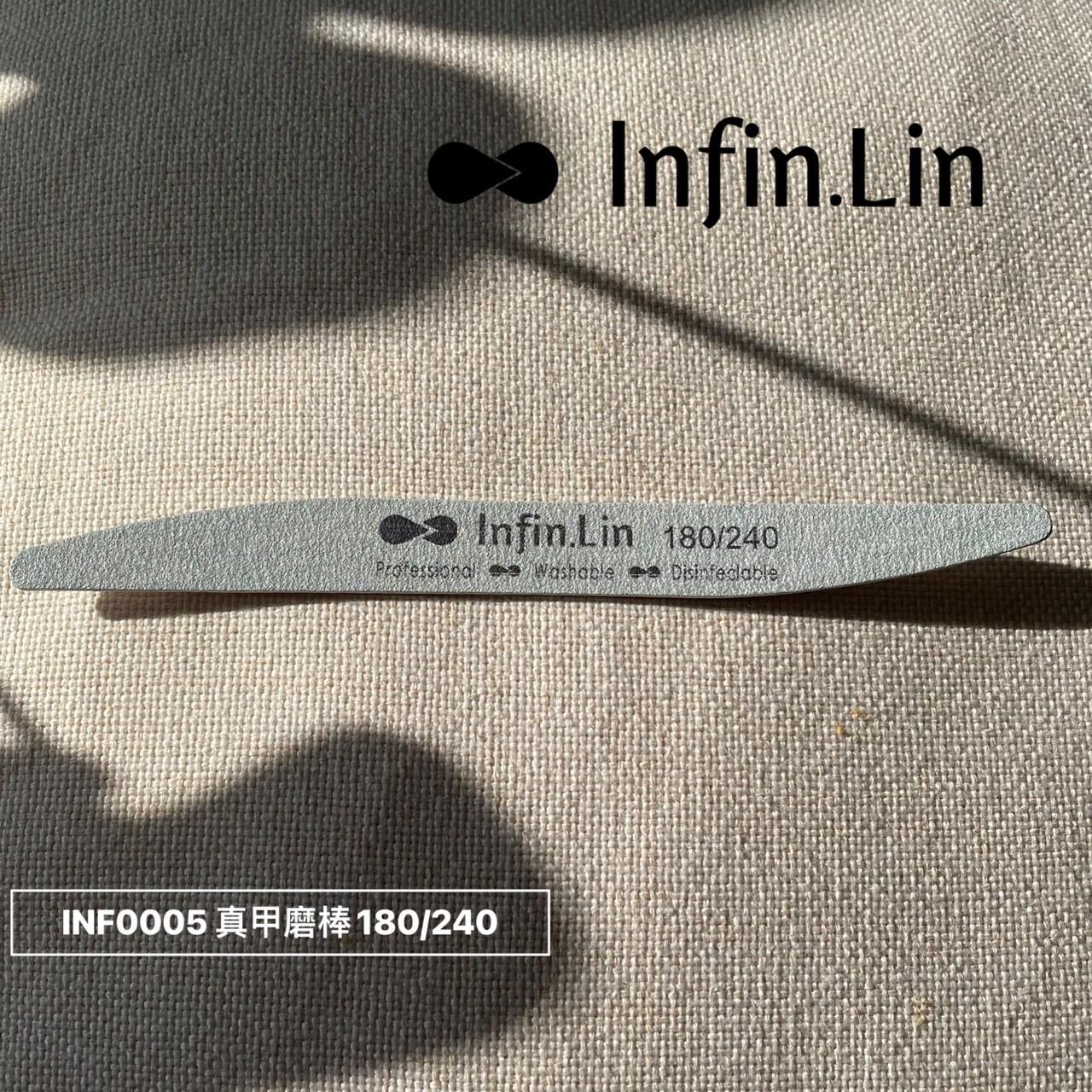 Infin.Lin 磨棒系列 整封大容量