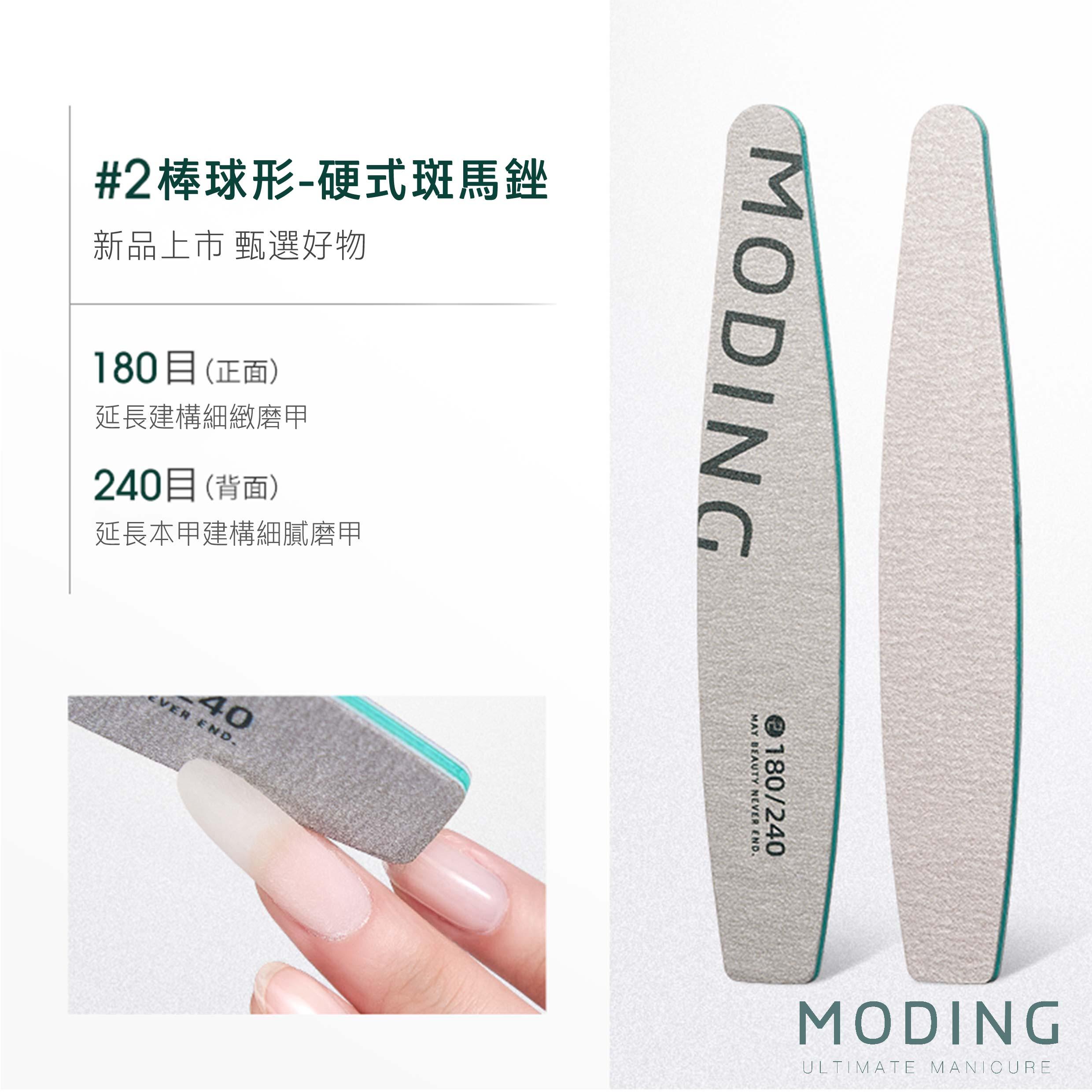 MODING 末町 軟芯磨棒系列