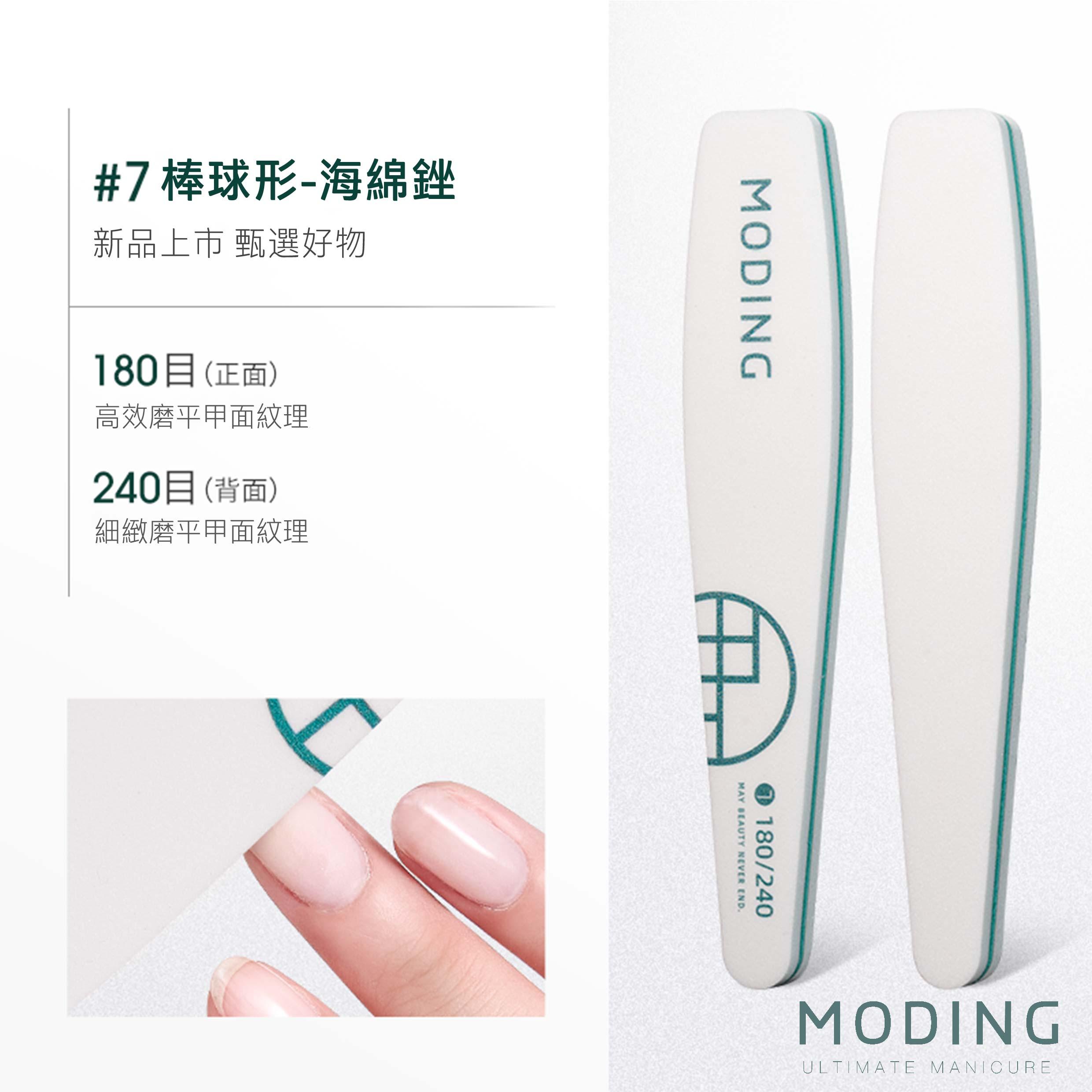 MODING 末町 軟芯磨棒系列