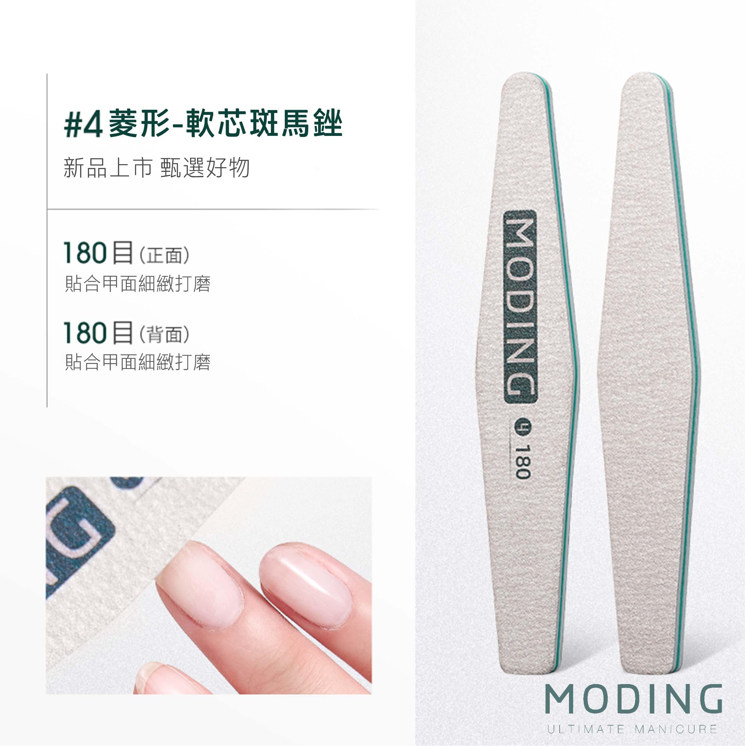 MODING 末町 軟芯磨棒系列