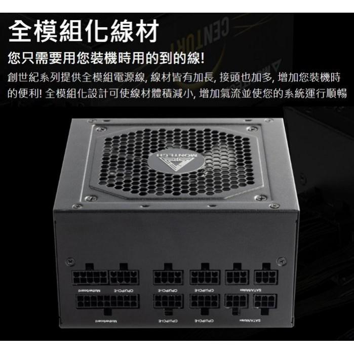 Montech 創世紀 Century 創世紀 850W 80+金牌 電源供應器