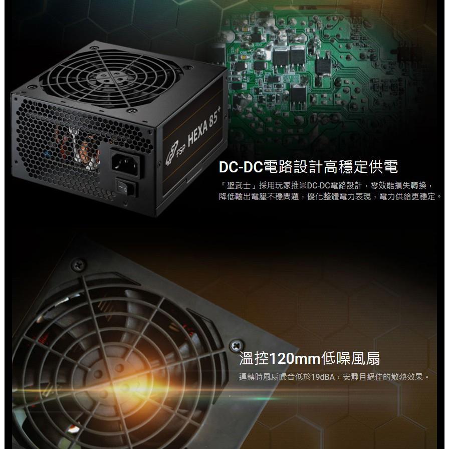 全漢 HA650 聖武士 650W 80 Plus銅牌 電源供應器