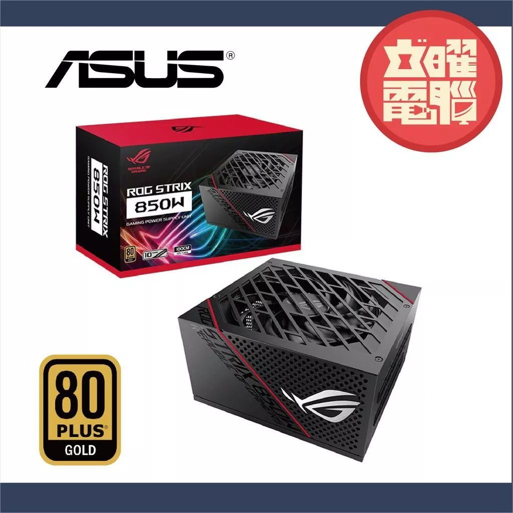 華碩 ROG STRIX 850G 850W 金牌 電源供應器