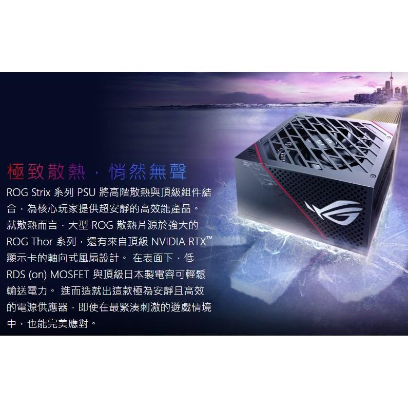 華碩 ROG STRIX 850G 850W 金牌 電源供應器