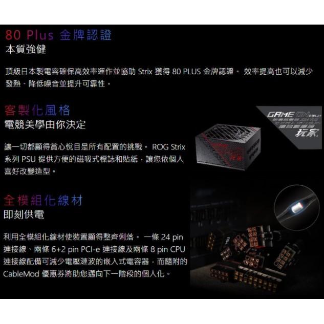 華碩 ROG STRIX 850G 850W 金牌 電源供應器