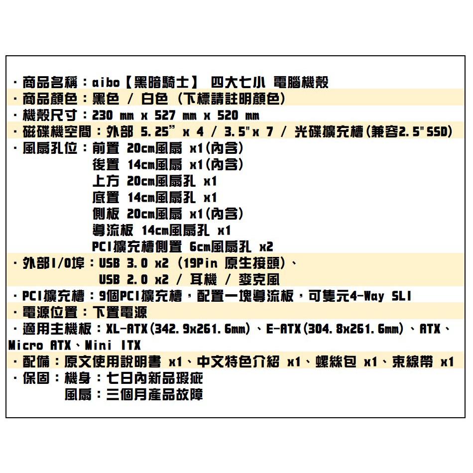 INFOTEC 黑暗騎士 USB3.0 四大七小 電腦機殼 黑 扣式可拆面板