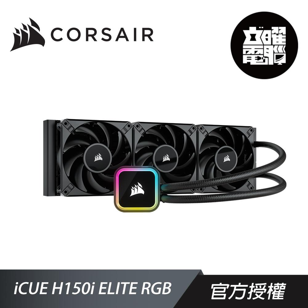 CORSAIR 海盜船 iCUE H150i ELITE RGB CPU水冷散熱器