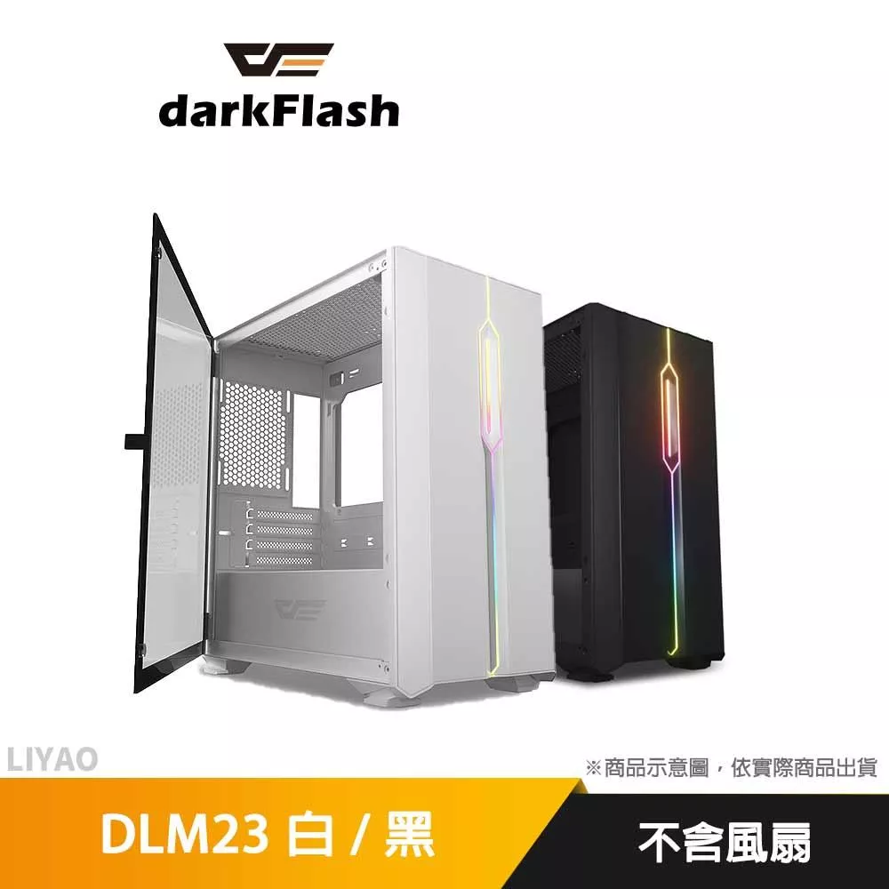 DarkFlash DLM23 M-ATX 電腦機殼 黑/白色