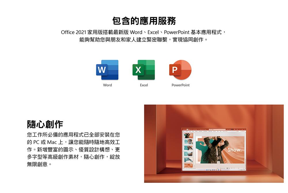 微軟 Office 2021 中文 家用版盒裝 (拆封後無法退換貨)