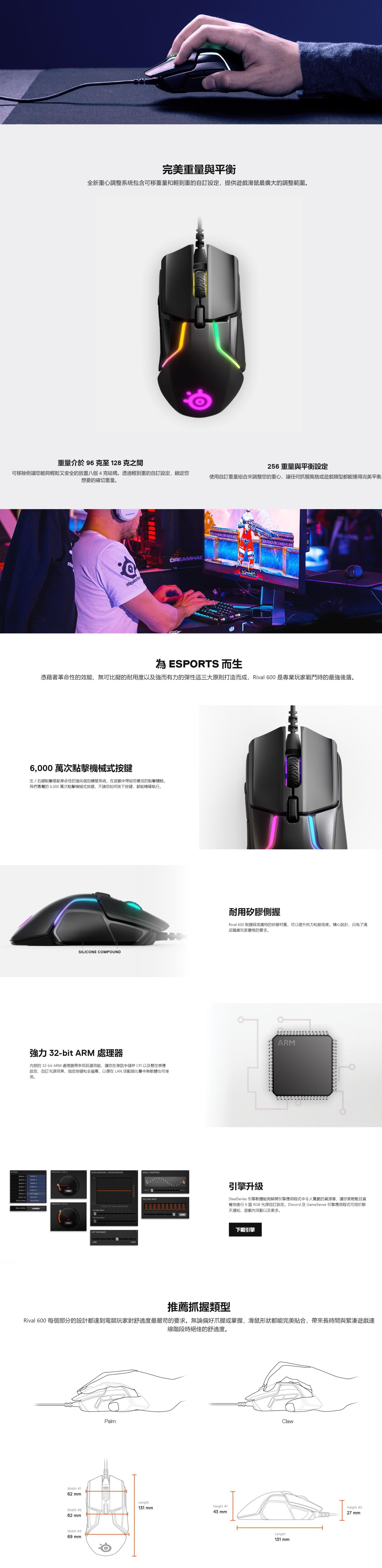 SteelSeries 賽睿 Rival 600 滑鼠