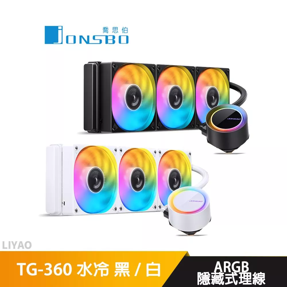 JONSBO 喬思伯 TG360 黑/白 360一體式水冷 TDP:300W 3年保 旋轉LOGO